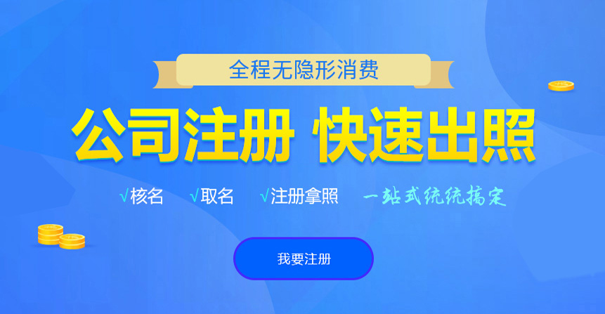 吉首悦旭注册公司网