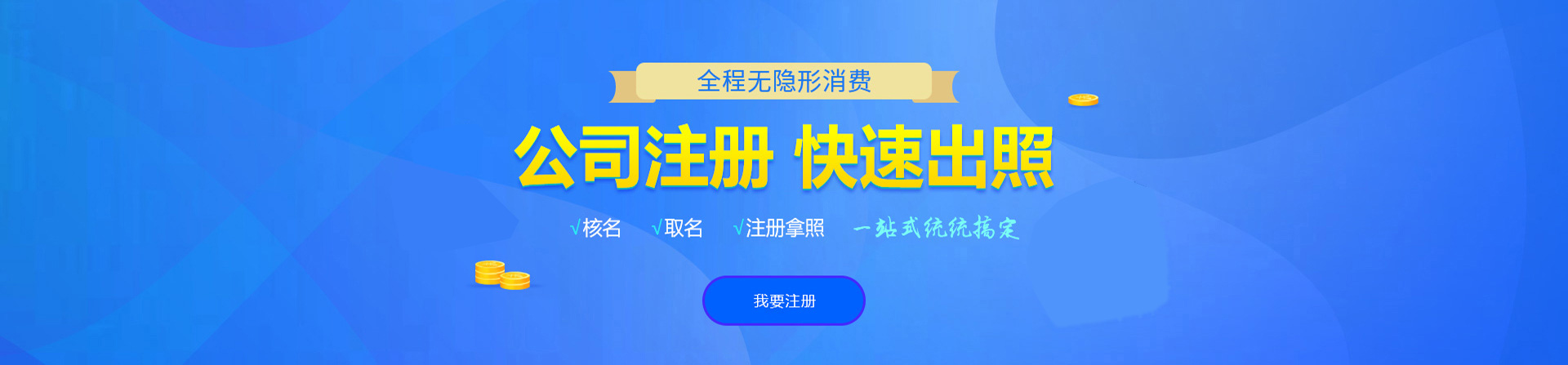 吉首注册公司网
